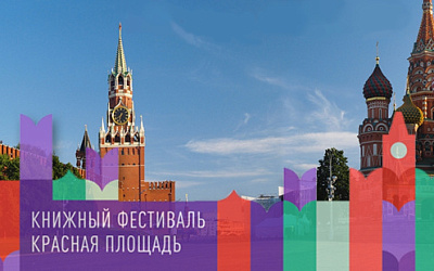 «Лето Господне» на Красной площади