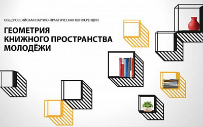 Главный редактор конкурса "Лето Господне" принял участие в конференции о круге чтения и речи подрастающего поколения