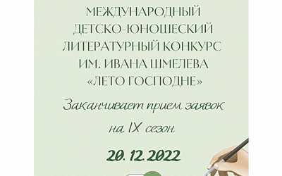 20 декабря заканчивается прием работ для участия в конкурсе