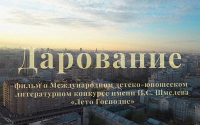 Представляем документальный фильм "Дарование"